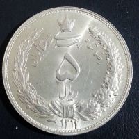 درج کیفیت و قیمت سکه 5ریال رضا شاه