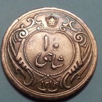 اصالت سکه ده شاهی 1314
