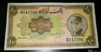 قیمت اسکناس ده ریال رضا شاه پهلوی