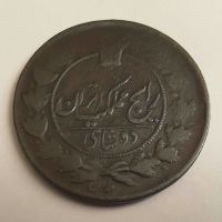 سکه دوشاهی سال 1305
