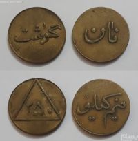 قیمت ژتون نان و گوشت و  5 و 10 ریال بندرشاه 
