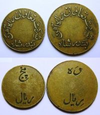 قیمت ژتون نان و گوشت و  5 و 10 ریال بندرشاه 