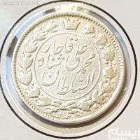 قیمت سکه ۲ قران محمدعلی شاه 
