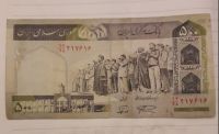 اسکناس 500 ریال جمهوری ارور