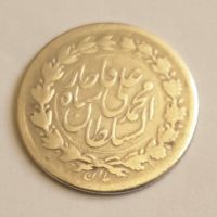 سکه ربعی 1326 محمدعلی شاه