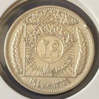 سکه نقره سوریه 1947