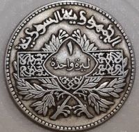 سکه نقره سوریه 1950