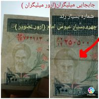 اسکناس 20 ریالی فیلیگران خاص