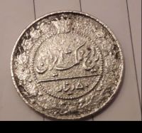 سکه 50 دینار نیکل 1305