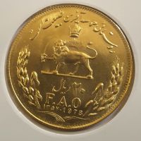 سکه 20 ریالی فائو (روستائی) سال 1357 روکش طلایی