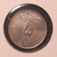 اصالت پنج ریال لانه زنبوری