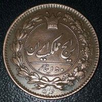 سکه 50 دینار 1294 ناصرالدین شاه