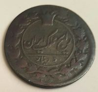 سکه پنجاه دیناری ارور تاریخ دوره ناصرالدین شاه