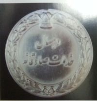 مدال کارخانه خاور