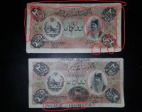 مرمت و تعمیر اسکناس (نمونه موردی)
