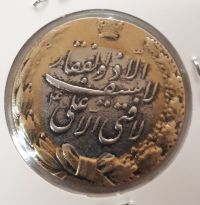 سکه 2 رنگ احمدشاه!!