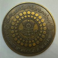 مدال نیروی دریایی پهلوی دوم / ۲۵۳۵ شاهنشاهی