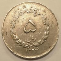 سکه پنج ریالی مصدقی سال 1334