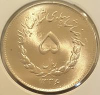 سکه پنج ریالی مصدقی سال 1336