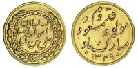 سکه ی طلای محمدرضا پهلوی به مناسبت تولد ولیعهد / 1339