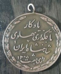 مدال تاجگذاری رضاشاه