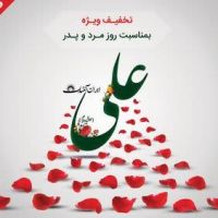 تخفیف نامناسب در روز پدر