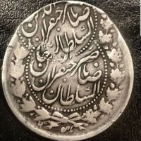 سکه 2000 دینار ارور ناصرالدین شاه