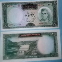 اسکناس 50 ریال سد کوهرنگ