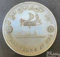 مدال ۲۵۰۰ سال بر روی دریاها