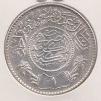 سکه نقره عربستان 