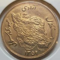 سکه 50 ریالی مسی دور جمهوری (1)