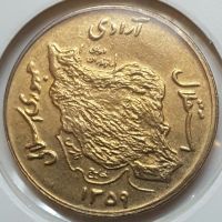 سکه 50 ریالی مسی سال 1359 (2)