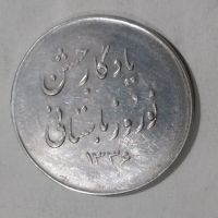 اصالت مدال یادگار جشن نوروز باستانی 1336