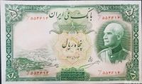 اسکناس ۵۰ ریال مهر ۱۳۲۰
