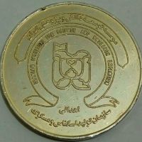 مدال کنگره بین المللی تاریخ پزشکی در اسلام و ایران 1371