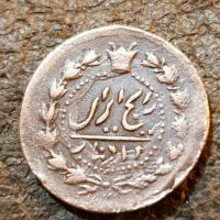 سکه 12 دینار ناصری