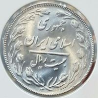 سکه دو رو جمهوری اسلامی 