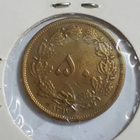 ارزش سکه ۵۰ دینار رضاشاه