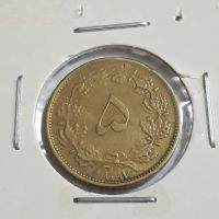 ارزش سکه ۵ دینار رضاشاه