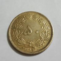 کیفیت و ارزش سکه ۵۰ دینار رضاشاه