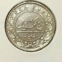 سکه ۵۰ دینار ۱۳۱۹