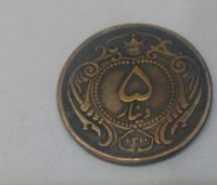 تعیین اصالت 5دینار مسی رضاشاه