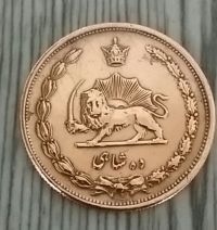 تعیین اصالت و قیمت 10شاهی رضاشاه