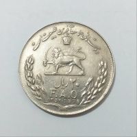 قیمت سکه 20 ریال یادبود فائو (روستایی حماسه آفرین) 1357