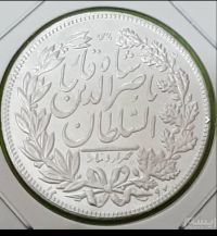 تعیین اصالت 5000دینار ناصرالدین شاه
