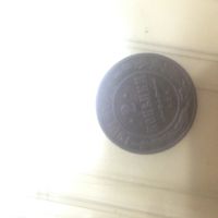 سكه ٢ كوپك شوروي