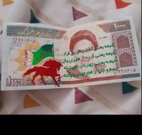 اسکناس جمهوری اسلامی ایران