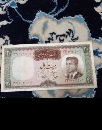 اسکناس 20 ریال محمد رضا شاه 