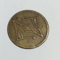 سکه ، مدال ، یا...؟