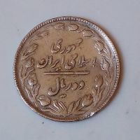 سکه 10 ریالی 1365 پشت سکه ارور ضرب مکرر